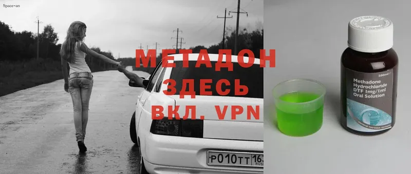 МЕТАДОН methadone  Серафимович 